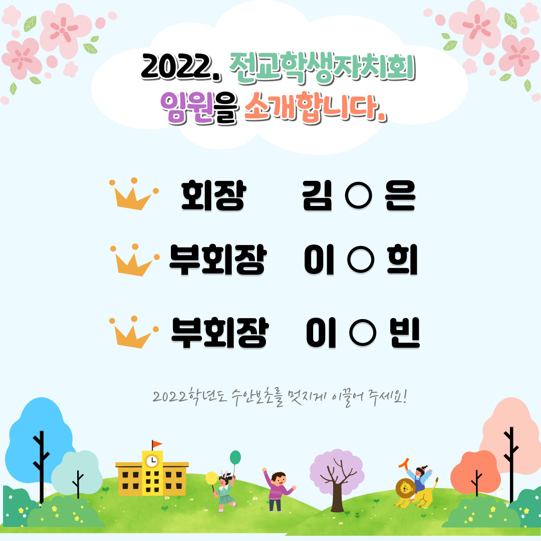 2022_-전교학생자치회-소개-001