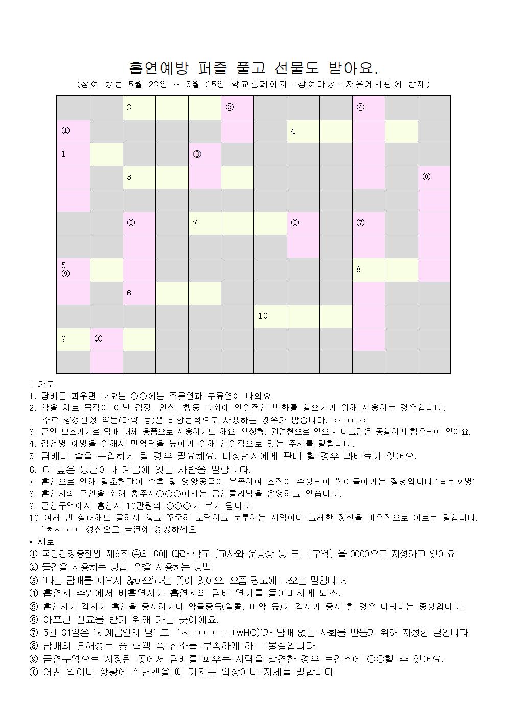 붙임8-흡연예방 퍼즐 맞추기 안내문002